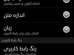 preferences screen - persian
