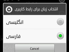 choose language dialog - persian