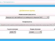 форма добавления группы
