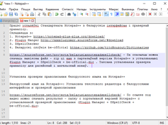 Беларускі інтэрфейс Notepad++