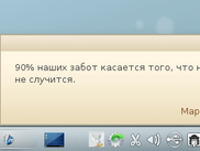 Окно с афоризмом в Kubuntu