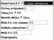 Breaching charges (Greek version)