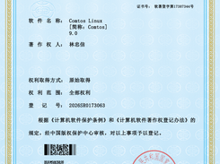 Comtos Linux Software Copyright Registration Certificate