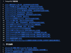 Digoal Blog Screenshot 1