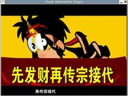 Flash Animation Player(libFAD-0.84)