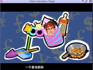 Flash Animation Player(libFAD-0.9.0)