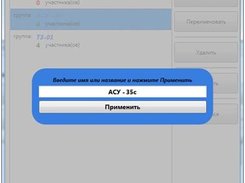 Управление группами