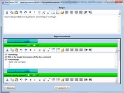 Управление вопросами