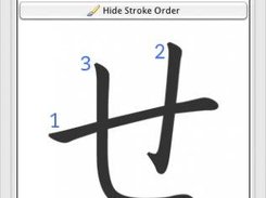 KanaFlash with stroke order