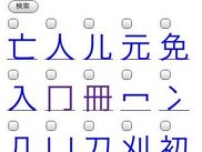 Radical lookup base screen