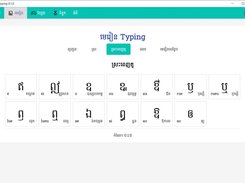 KhmerTyping-0.1.0 Screenshot 3