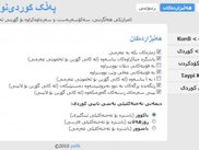 3. Options page, Kurdish interface