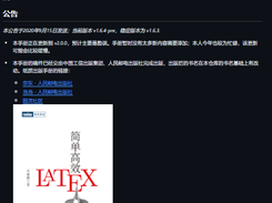 Note-by-LaTeX Screenshot 1