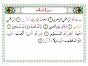 1. Al Fatiha (The Opening)