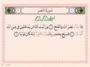 110.  An-Nasr (Divine Support)