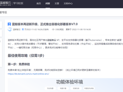 TencentBlueking Screenshot 1