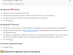 Zapret Discord YouTube Screenshot 1