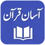 Aasan Tarjuma-e-Quran