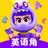 ABC Zone-小学趣味游戏英语口语学习