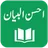 Ahsan ul Bayan