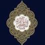 Al-Muhaffiz - المحفظ