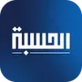 Alhisba - الحسبة