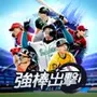 強棒出擊ALL IN