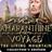 Amaranthine Voyage: The Living Mountain
