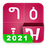 Amharic keyboard FynGeez - Ethiopia - fyn ግዕዝ 2