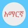Amharic Keys