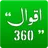 AQWAL 360 - Islamic Quotes
