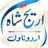 Areej Shah Urdu Novels Offline