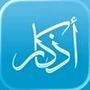 Athkar - أذكار