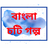 Bangla Choti Golpo