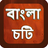 Bangla Choti