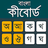 Bangla Keyboard 2019