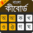 Bangla Keyboard Lite