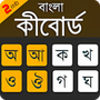 Bangla Keyboard Lite