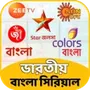 Bangla TV Serial Natok-সরয়ল