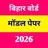 Bihar Model Paper pdf 2026