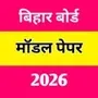 Bihar Model Paper pdf 2026