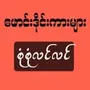 Burma Dark TV 2023