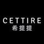 CETTIRE希提提