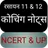 Chemistry 11 12 Notes Hindi