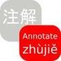 Chinese Annotator