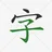 Chinese Hanzi Dictionary