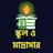 গইড বই ২০২৬ Class 1-12 Guide