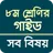 class 8 guide all subject 2023