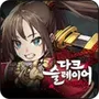Dark Slayer : AFK RPG
