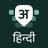 Desh Hindi Keyboard